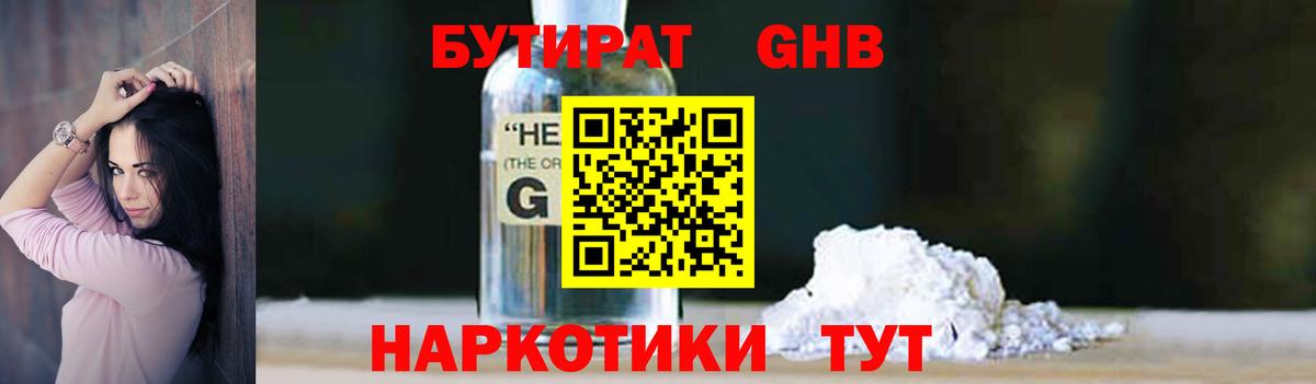 Бутират  Вход с VPN  Ревда  БУТИРАТ BDO 