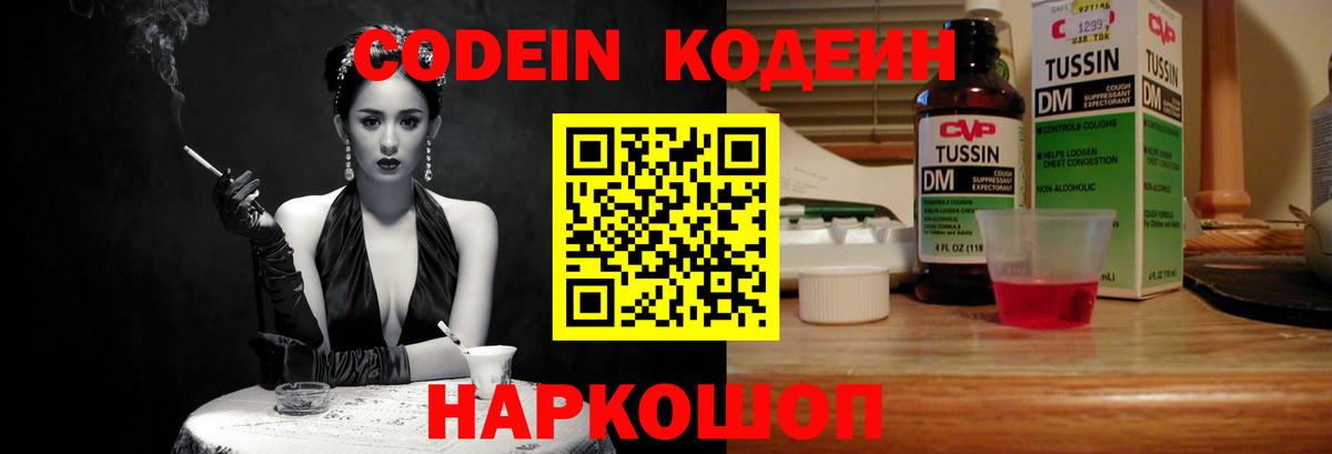 Кодеин Purple Drank  Вход с VPN  Ревда 