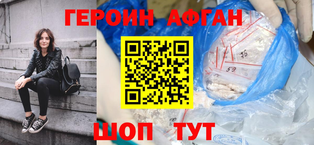 Героин хмурый Ревда