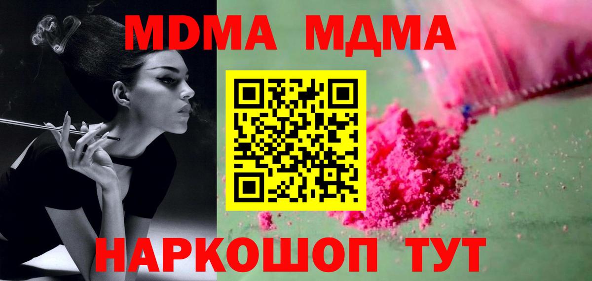 Ревда  МДМА кристаллы  Вход с VPN  МДМА  MDMA Molly 