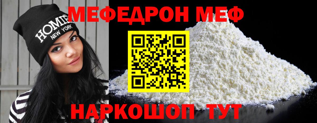 купить наркотики цена  Меф кристаллы  Вход с VPN  Ревда  Мефедрон 4 MMC  МЯУ-МЯУ 