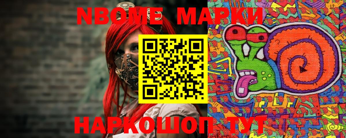 Марки 25I-NBOMe 1500мкг  Марки 25I-NBOMe 1500мкг  Ревда  Вход с VPN 